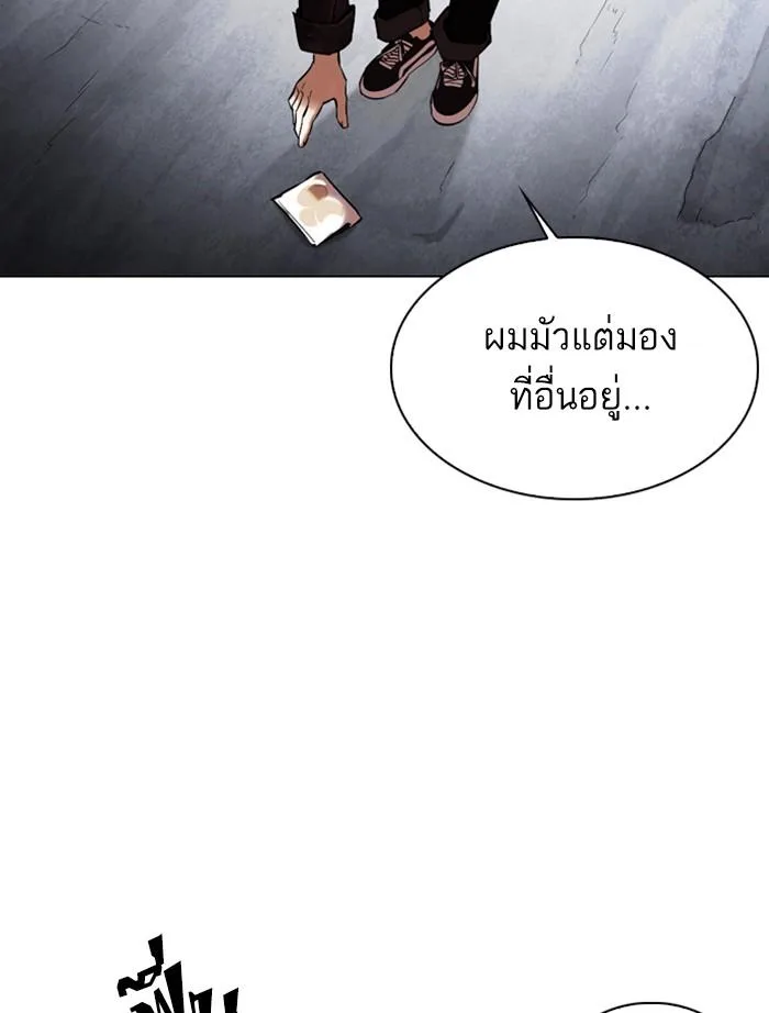 Lookism ตอนที่ 346 หน้า 148