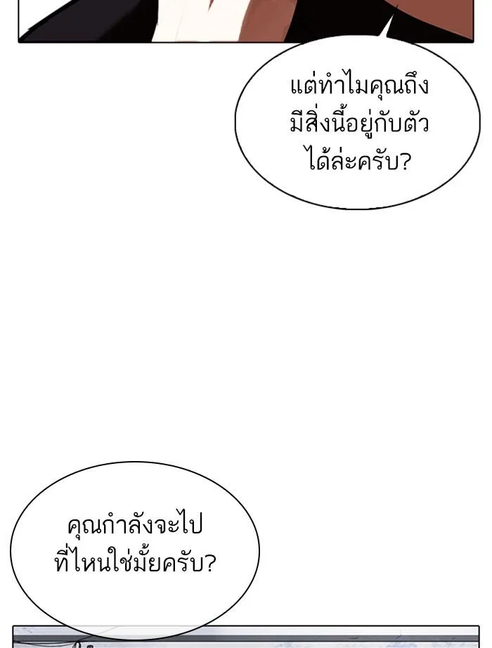 Lookism ตอนที่ 346 หน้า 158
