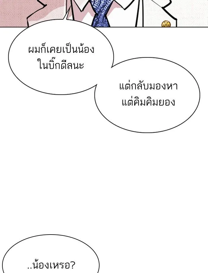 Lookism ตอนที่ 346 หน้า 77