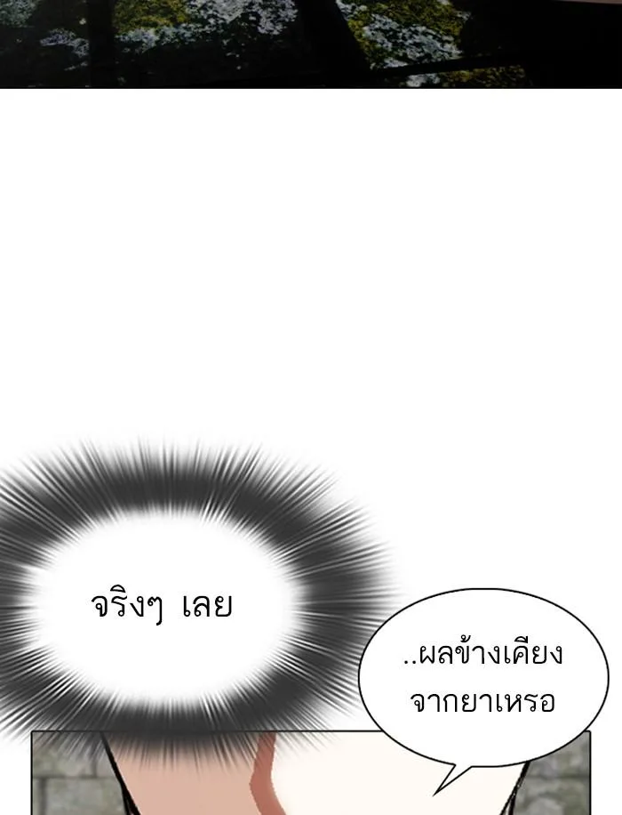 Lookism ตอนที่ 346 หน้า 81