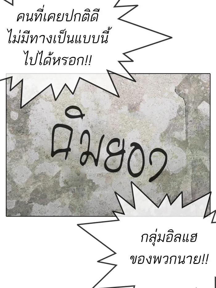 Lookism ตอนที่ 346 หน้า 95