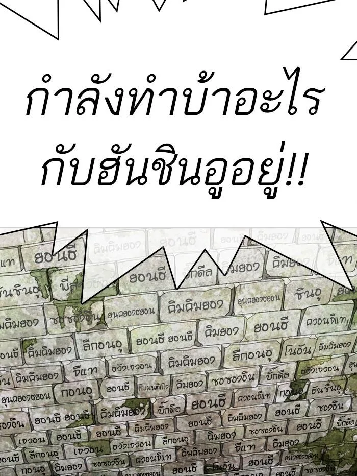 Lookism ตอนที่ 346 หน้า 97
