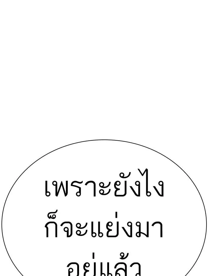Lookism ตอนที่ 347 หน้า 1
