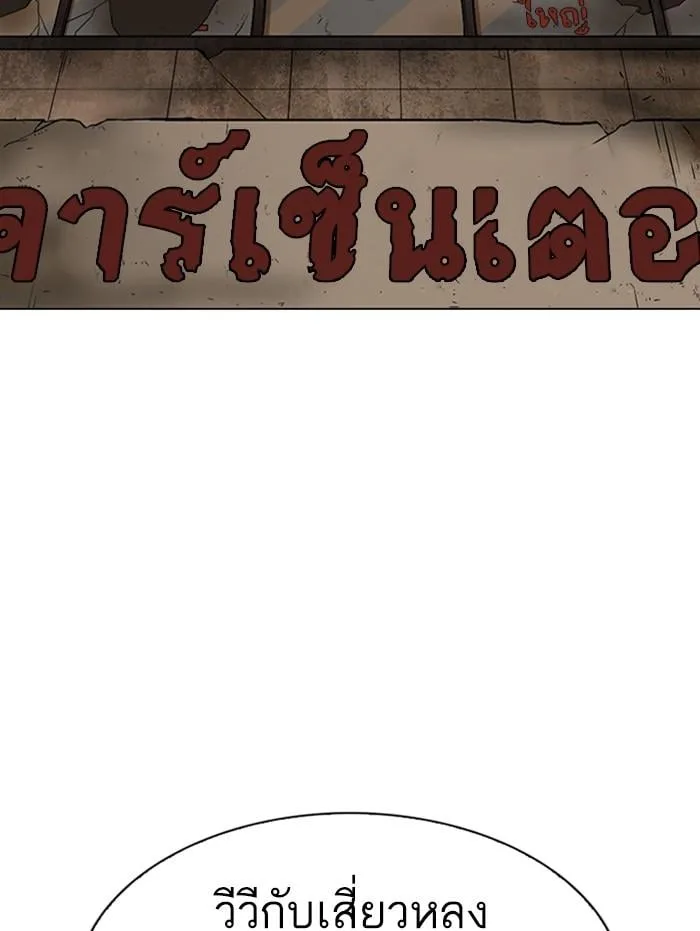 Lookism ตอนที่ 347 หน้า 133