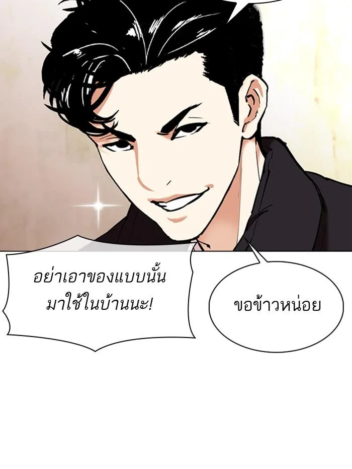 Lookism ตอนที่ 347 หน้า 143
