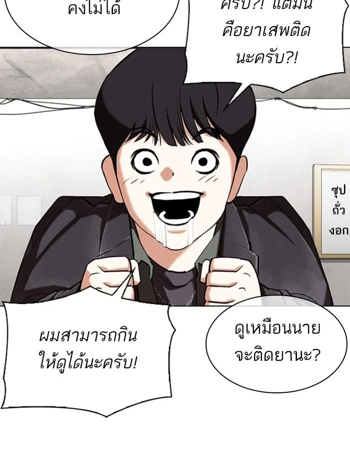 Lookism ตอนที่ 347 หน้า 55