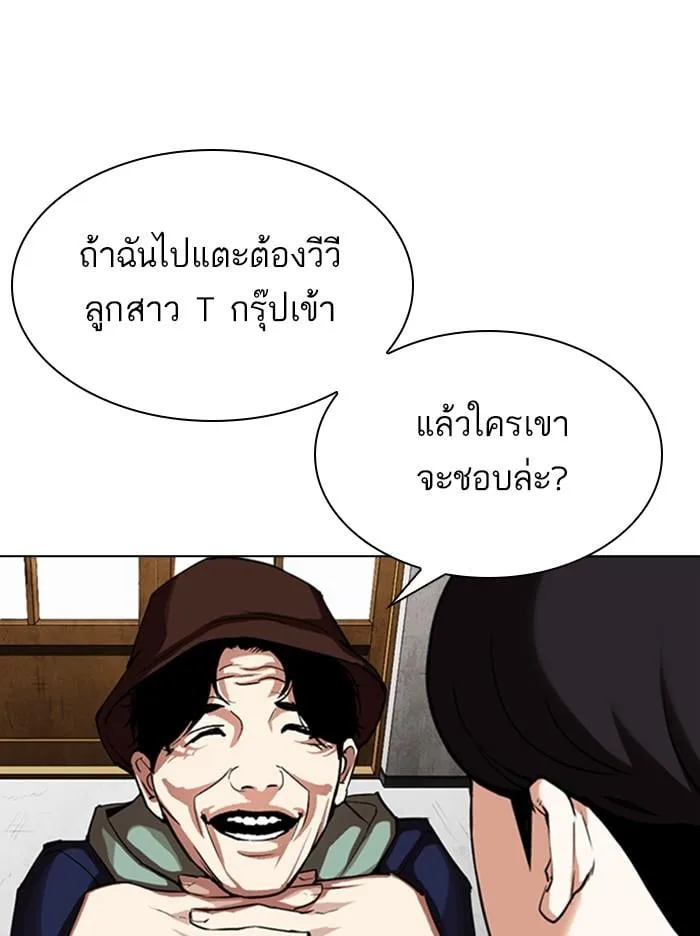Lookism ตอนที่ 347 หน้า 58
