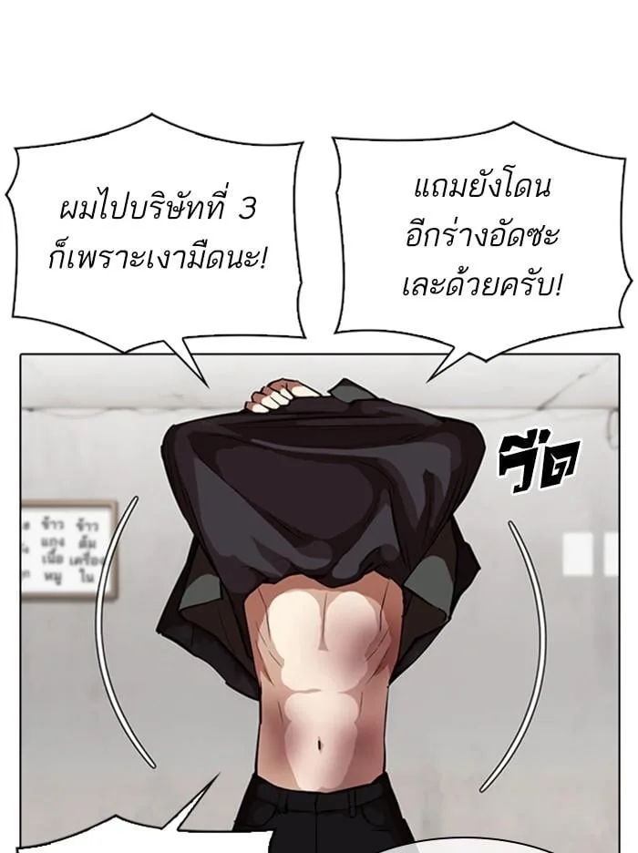 Lookism ตอนที่ 347 หน้า 62
