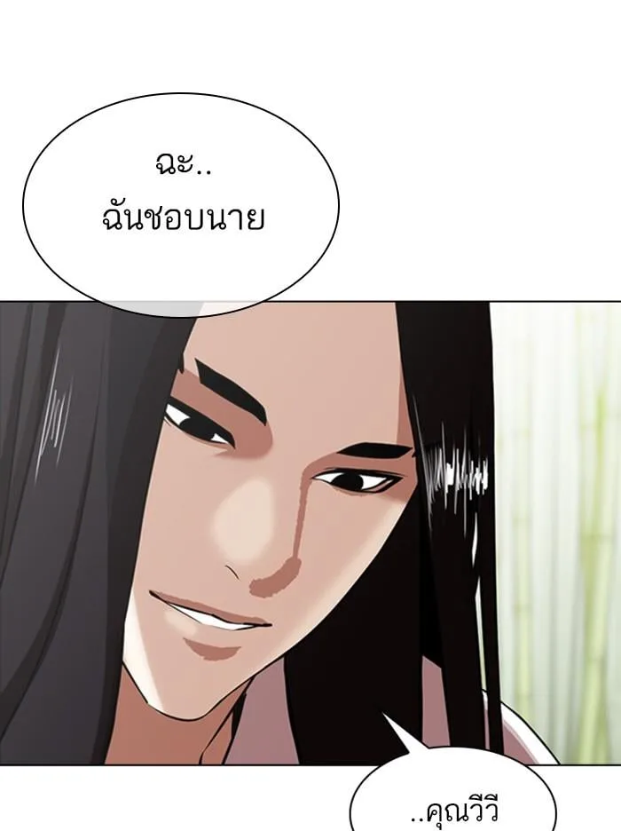 Lookism ตอนที่ 347 หน้า 77