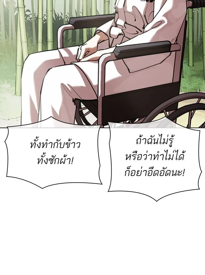 Lookism ตอนที่ 347 หน้า 86