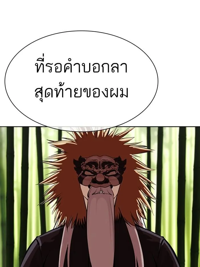 Lookism ตอนที่ 347 หน้า 88