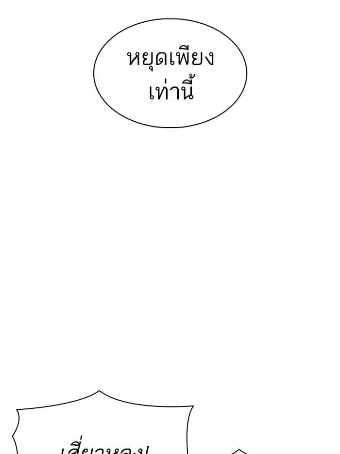 Lookism ตอนที่ 347 หน้า 92