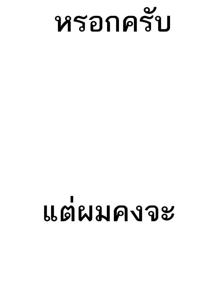 Lookism ตอนที่ 347 หน้า 98