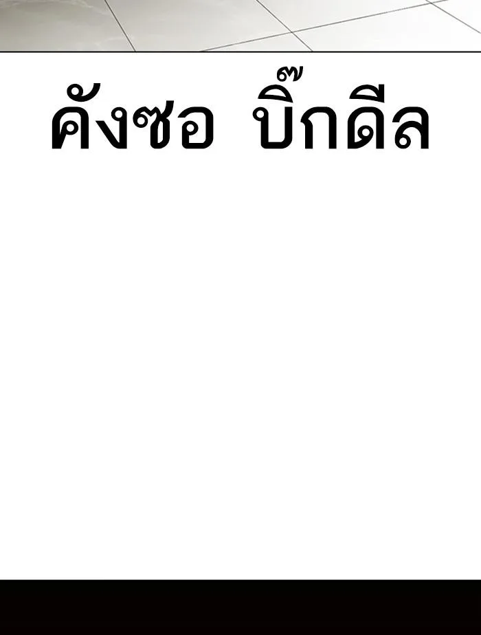 Lookism ตอนที่ 348 หน้า 110