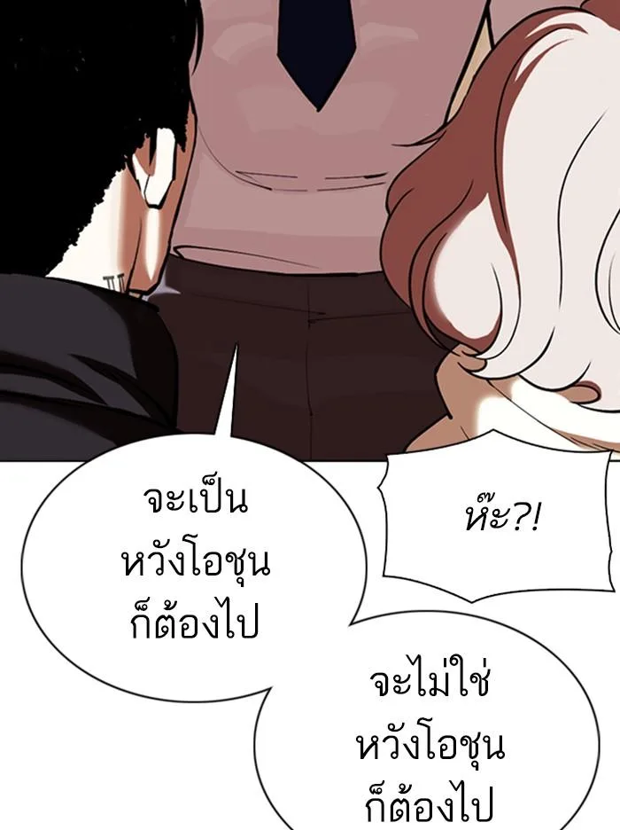 Lookism ตอนที่ 348 หน้า 14