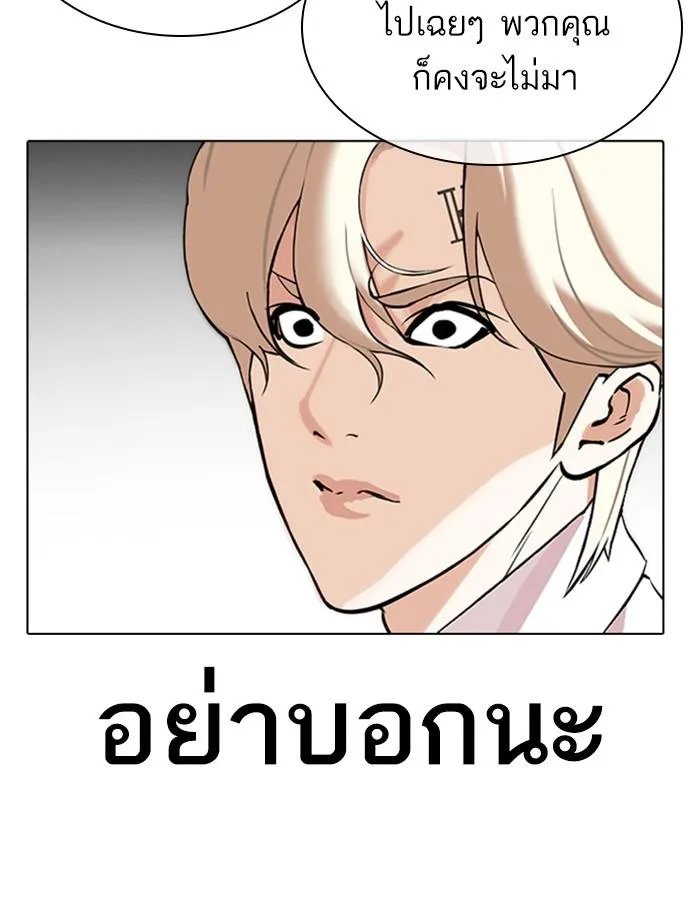 Lookism ตอนที่ 348 หน้า 148