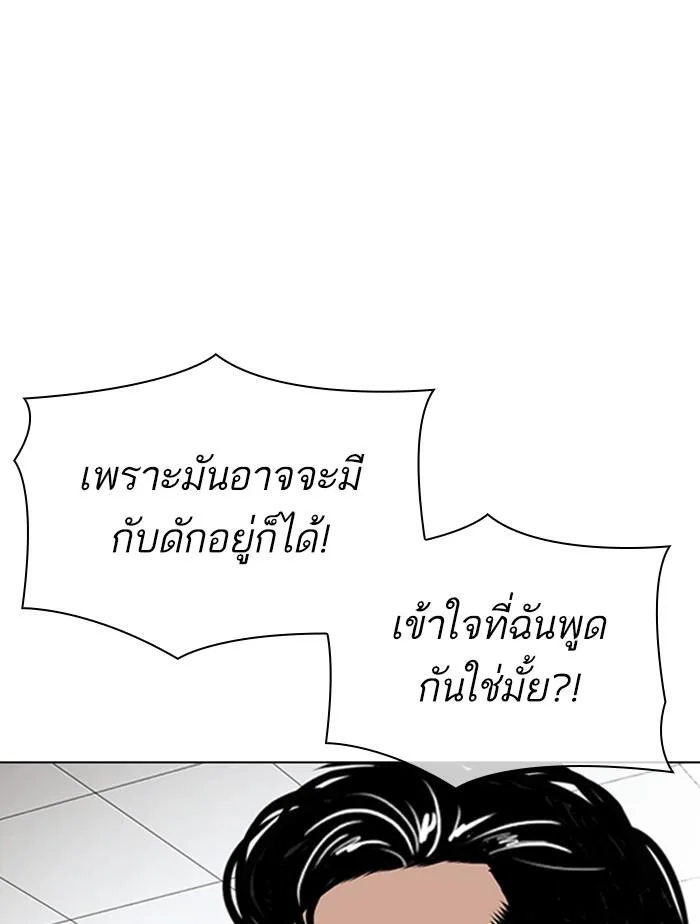 Lookism ตอนที่ 348 หน้า 53