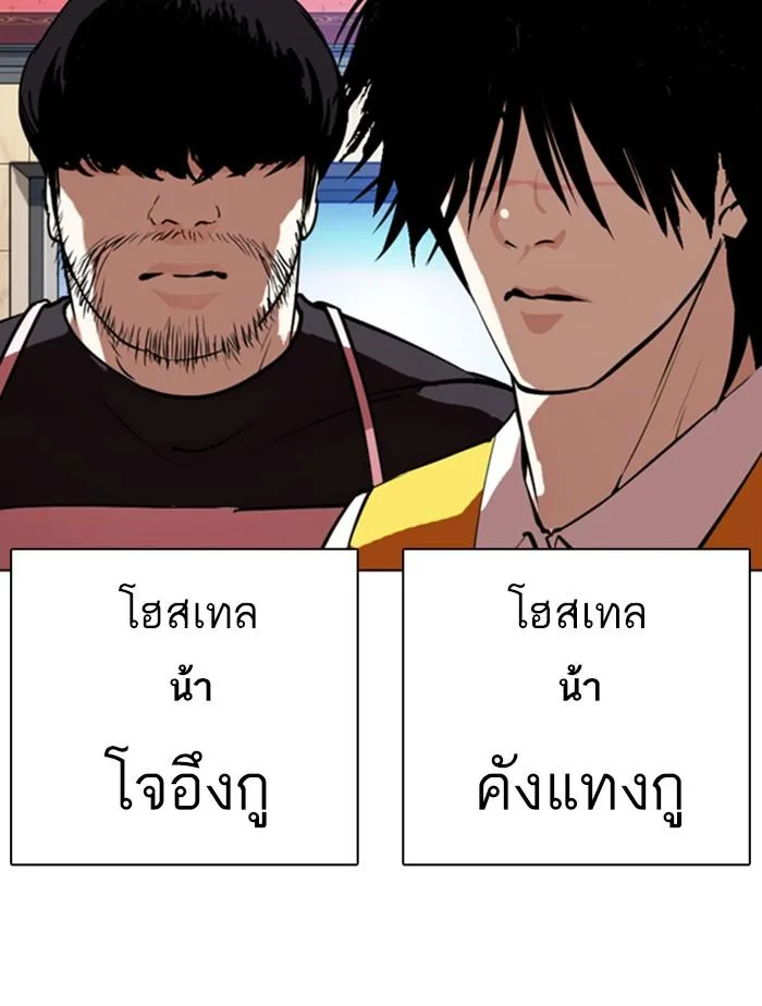 Lookism ตอนที่ 348 หน้า 56