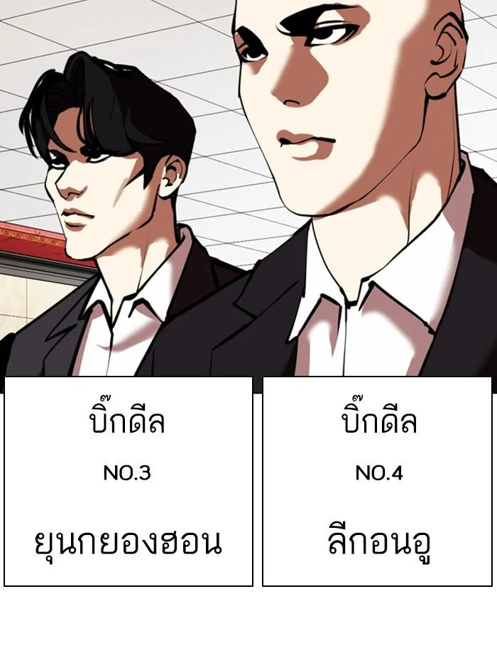 Lookism ตอนที่ 348 หน้า 80