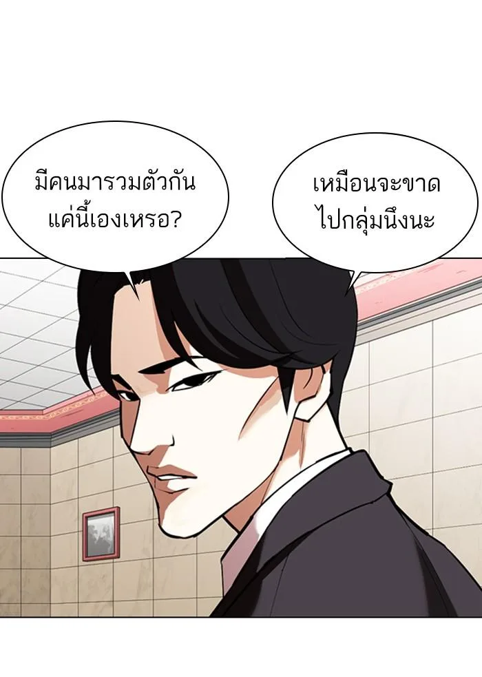 Lookism ตอนที่ 348 หน้า 96