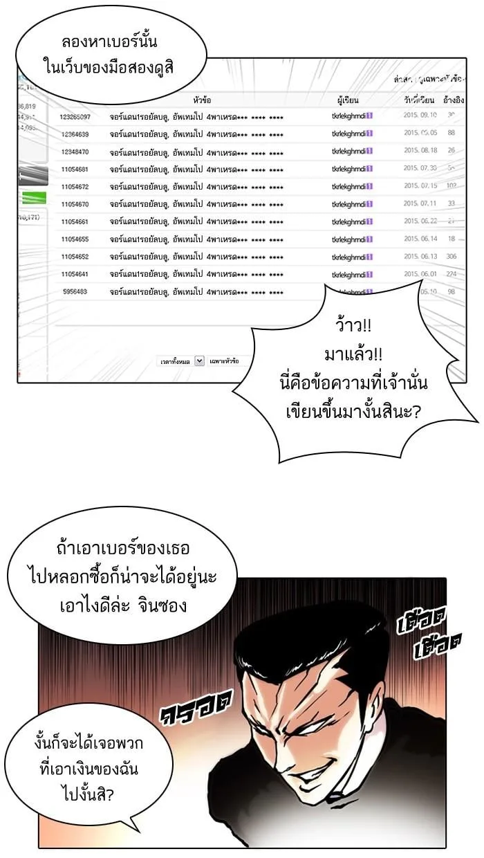 Lookism ตอนที่ 35 หน้า 12