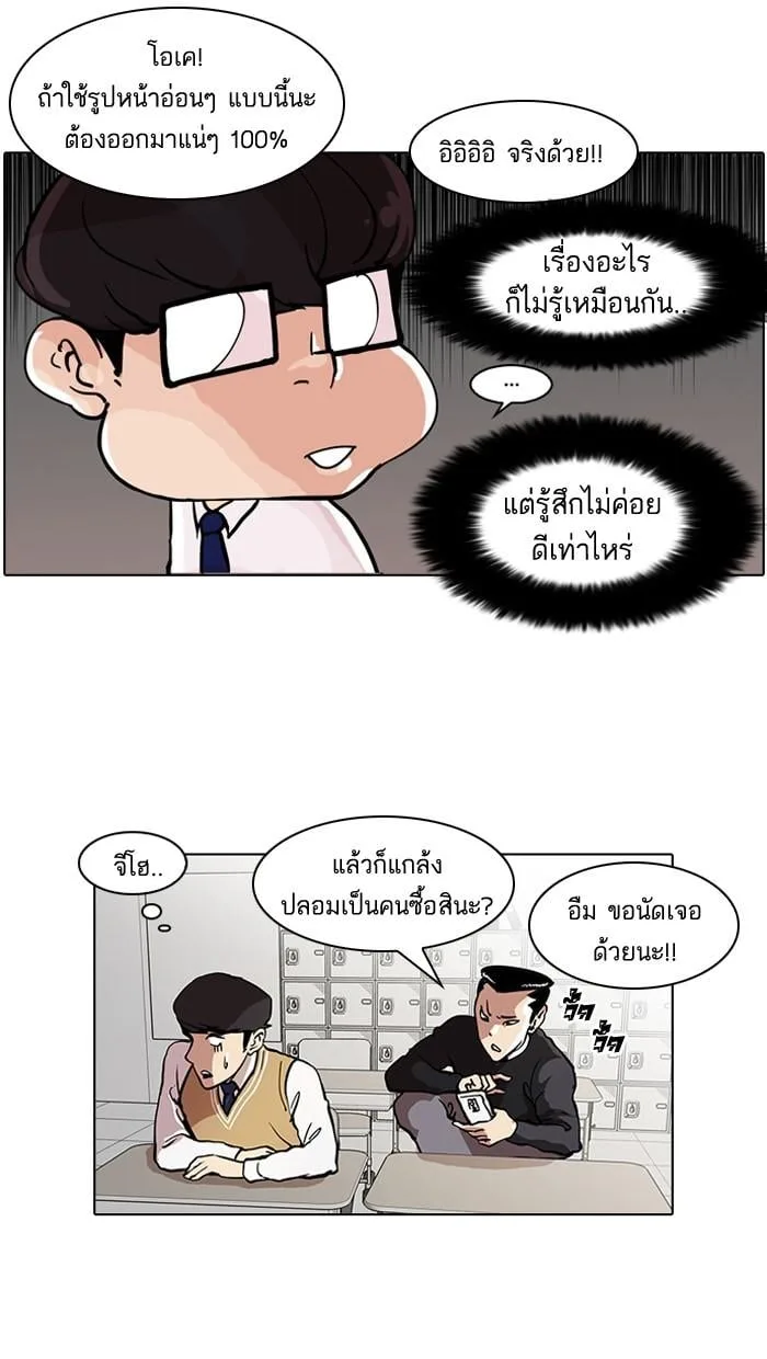 Lookism ตอนที่ 35 หน้า 14