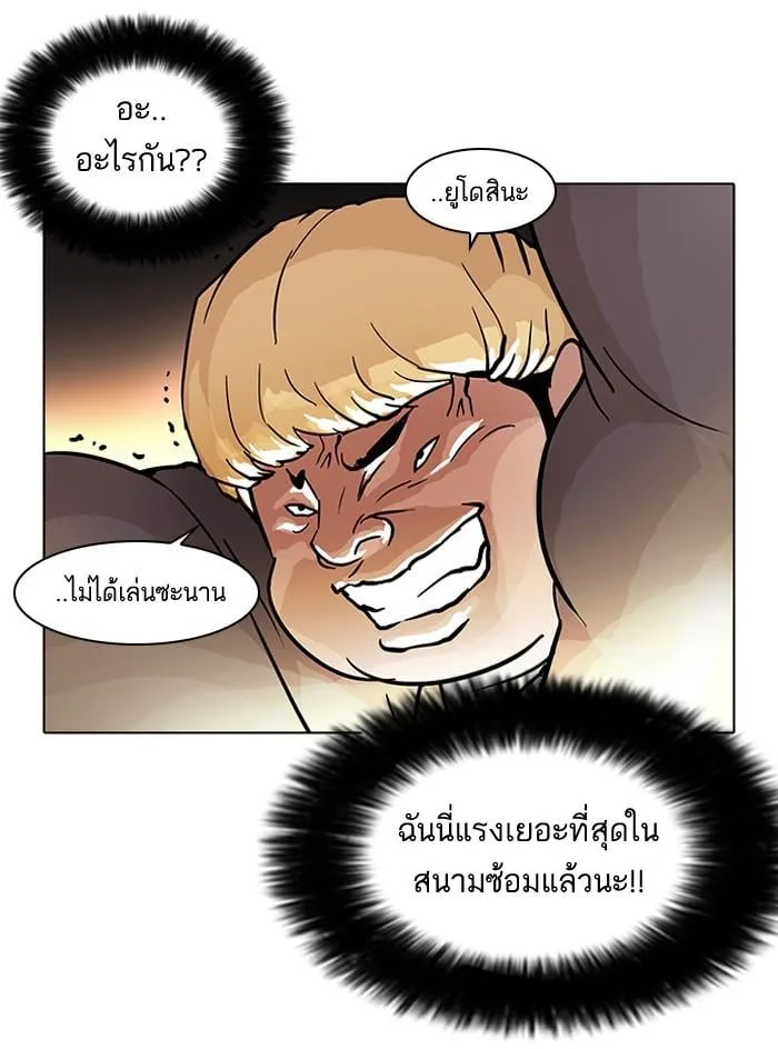 Lookism ตอนที่ 35 หน้า 28