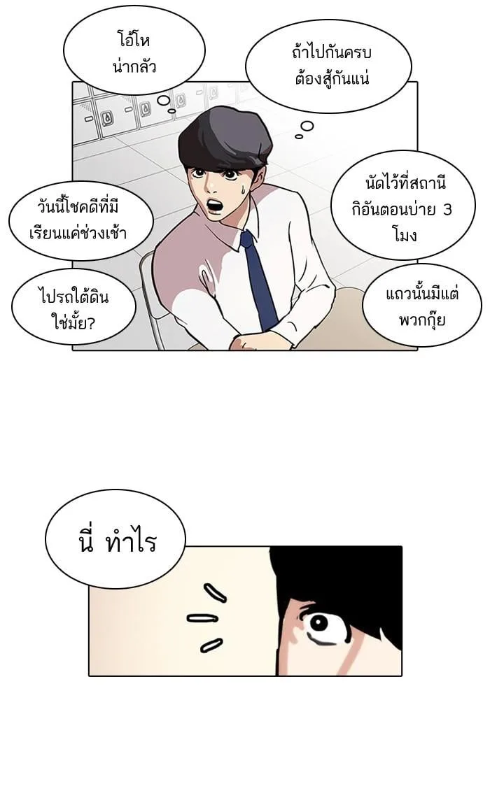 Lookism ตอนที่ 35 หน้า 39