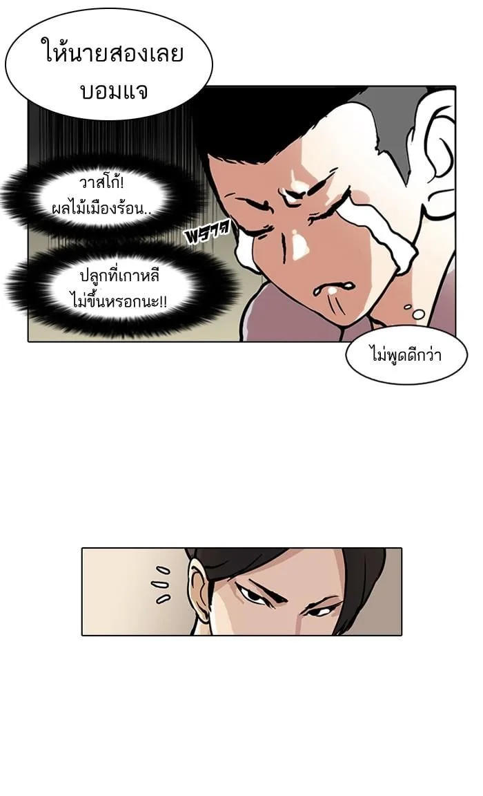 Lookism ตอนที่ 35 หน้า 47