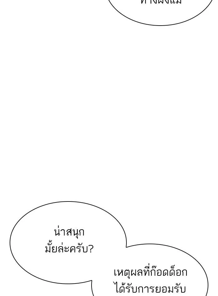 Lookism ตอนที่ 350 หน้า 10