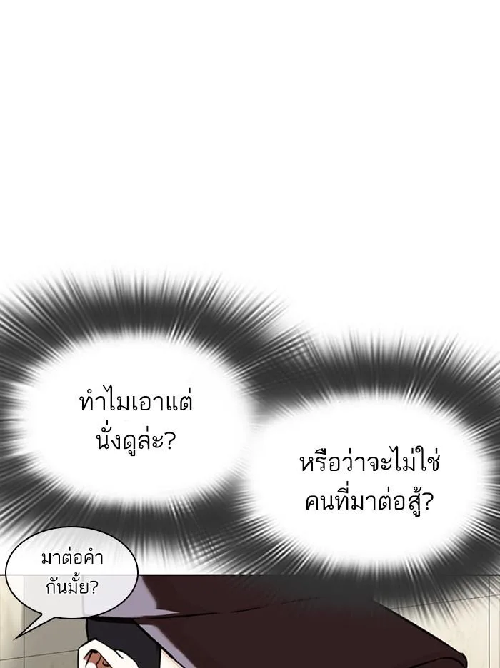 Lookism ตอนที่ 350 หน้า 119