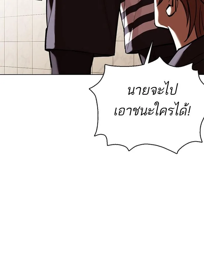 Lookism ตอนที่ 350 หน้า 137