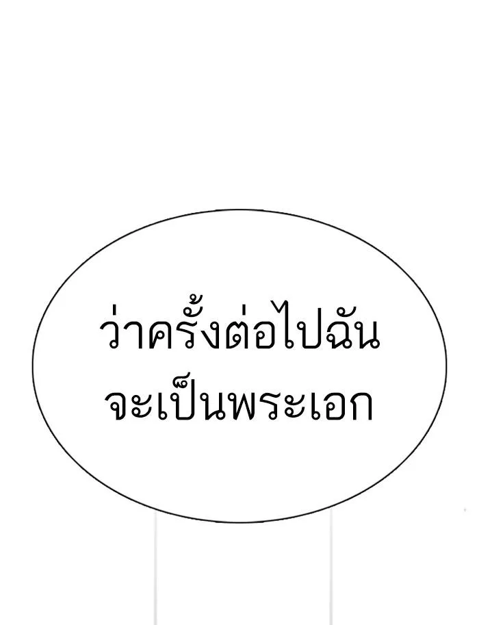Lookism ตอนที่ 350 หน้า 148