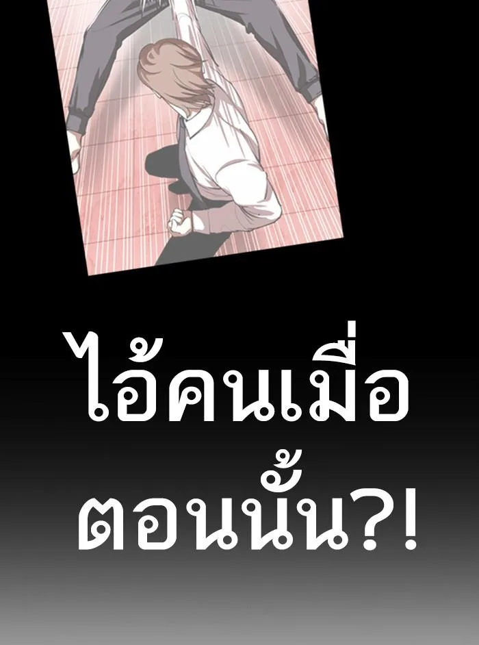Lookism ตอนที่ 350 หน้า 172