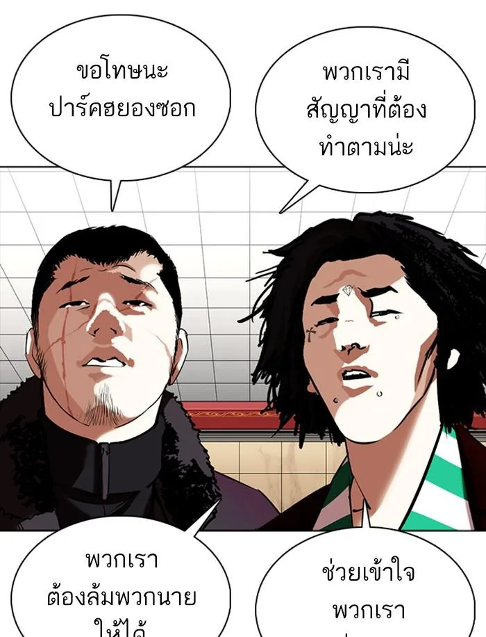 Lookism ตอนที่ 350 หน้า 189