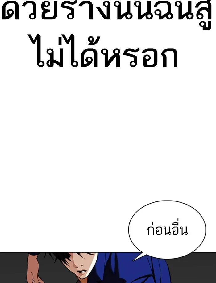 Lookism ตอนที่ 350 หน้า 205