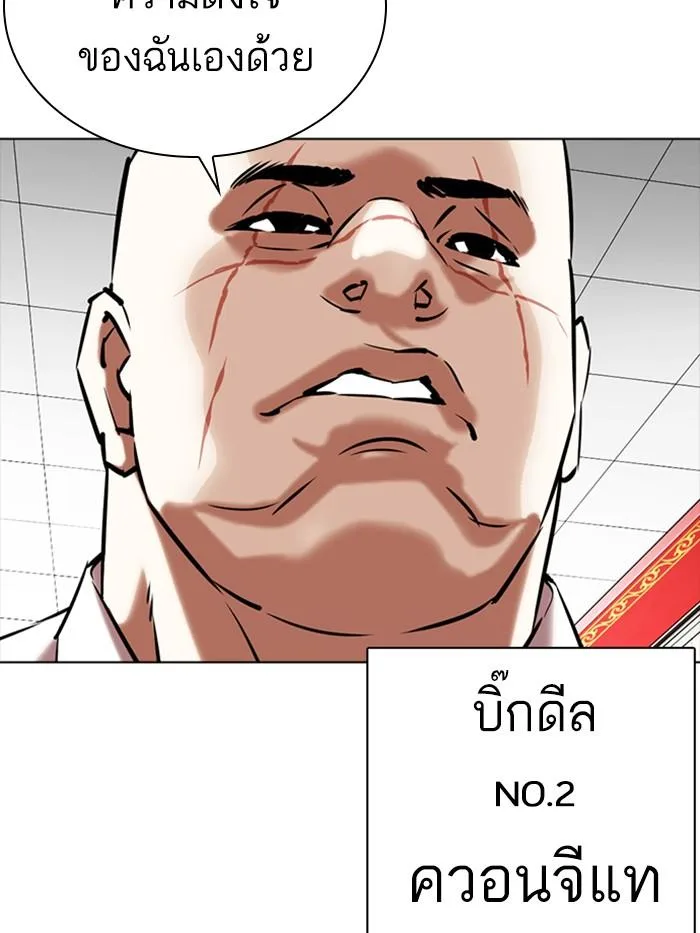 Lookism ตอนที่ 350 หน้า 43