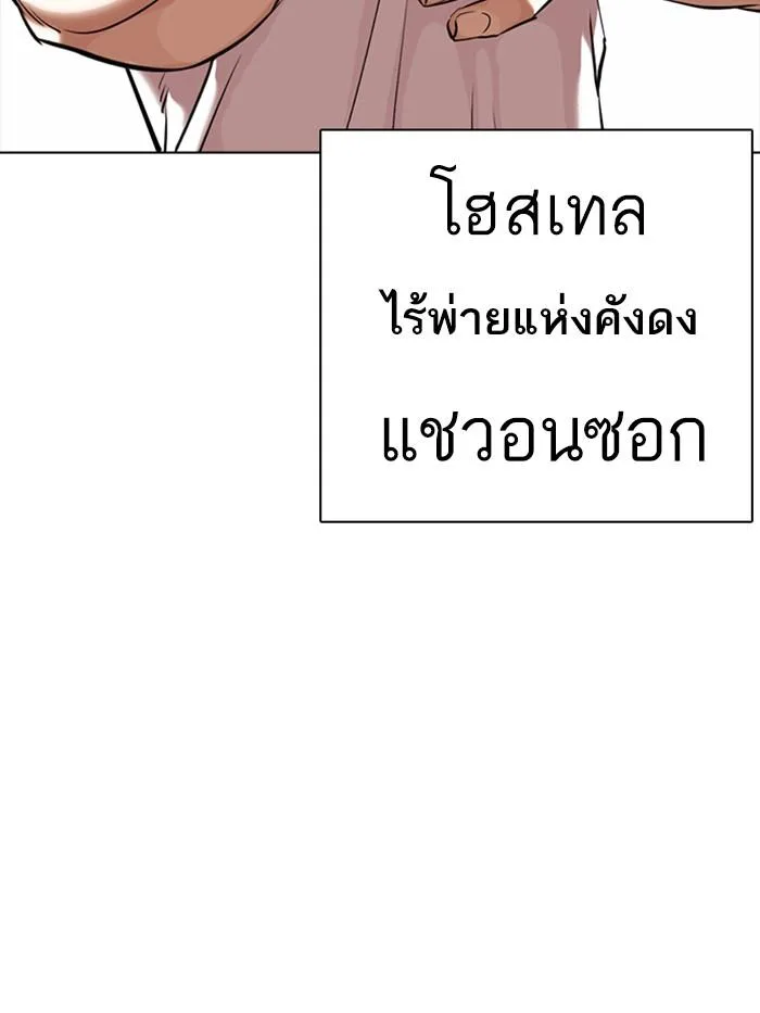 Lookism ตอนที่ 350 หน้า 50