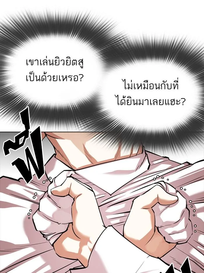 Lookism ตอนที่ 350 หน้า 78