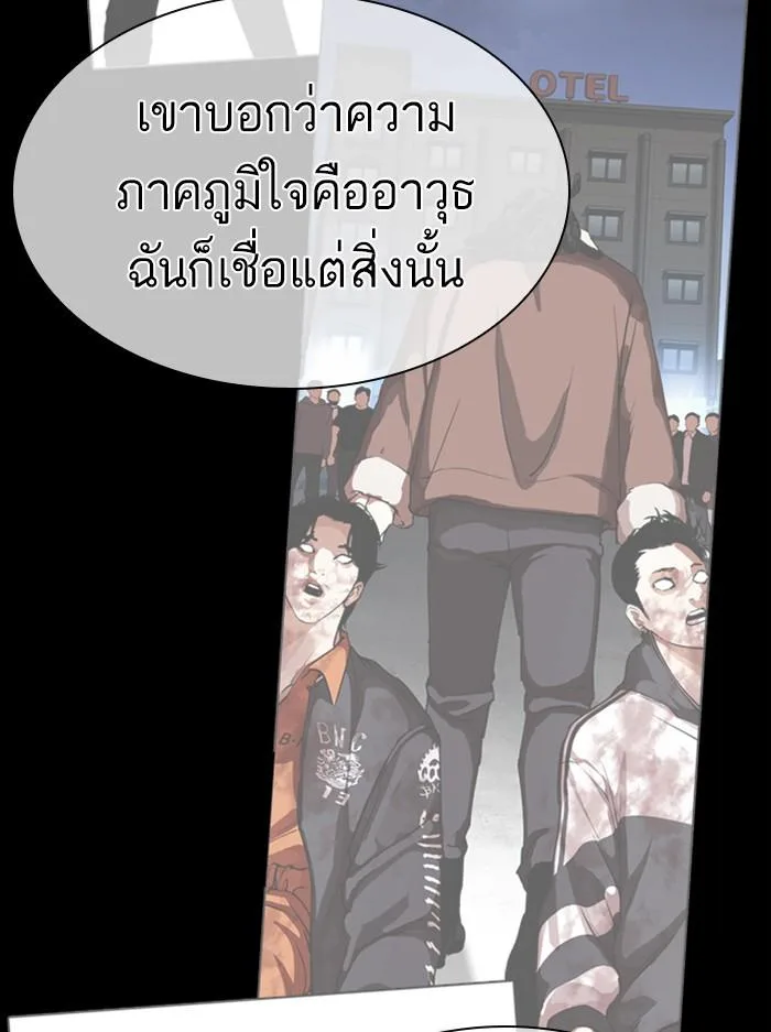 Lookism ตอนที่ 351 หน้า 104
