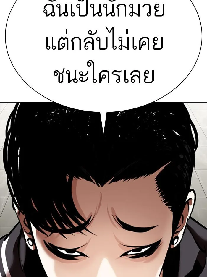 Lookism ตอนที่ 351 หน้า 109