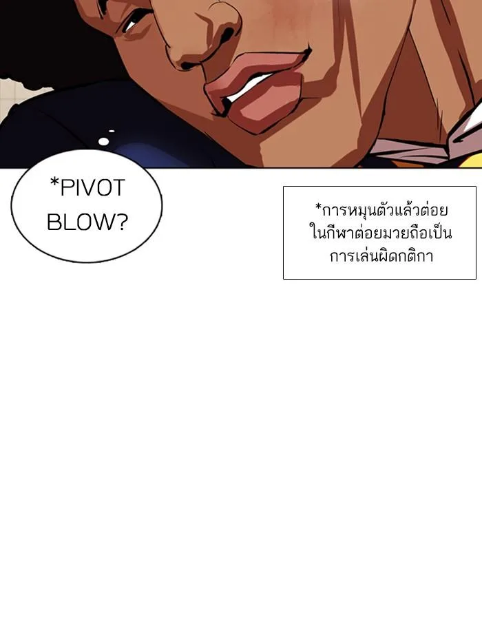 Lookism ตอนที่ 351 หน้า 143