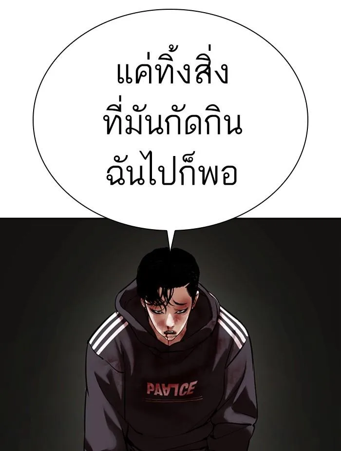 Lookism ตอนที่ 351 หน้า 144