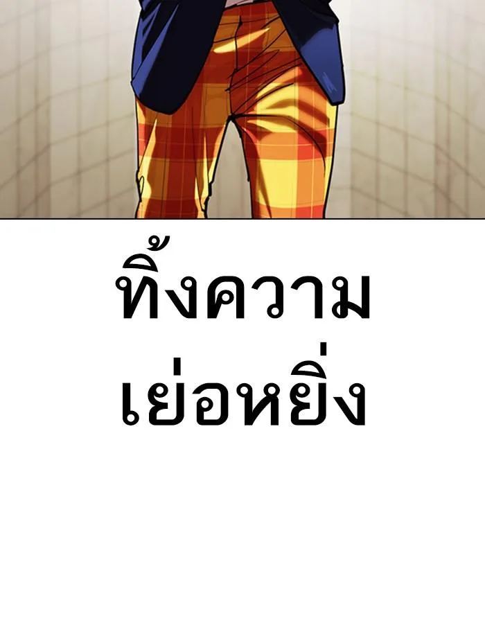 Lookism ตอนที่ 351 หน้า 149