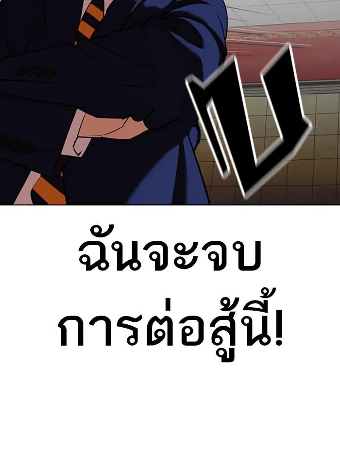 Lookism ตอนที่ 351 หน้า 157