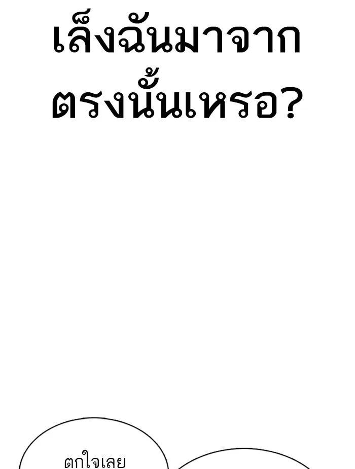 Lookism ตอนที่ 351 หน้า 172