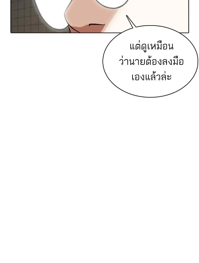 Lookism ตอนที่ 351 หน้า 175