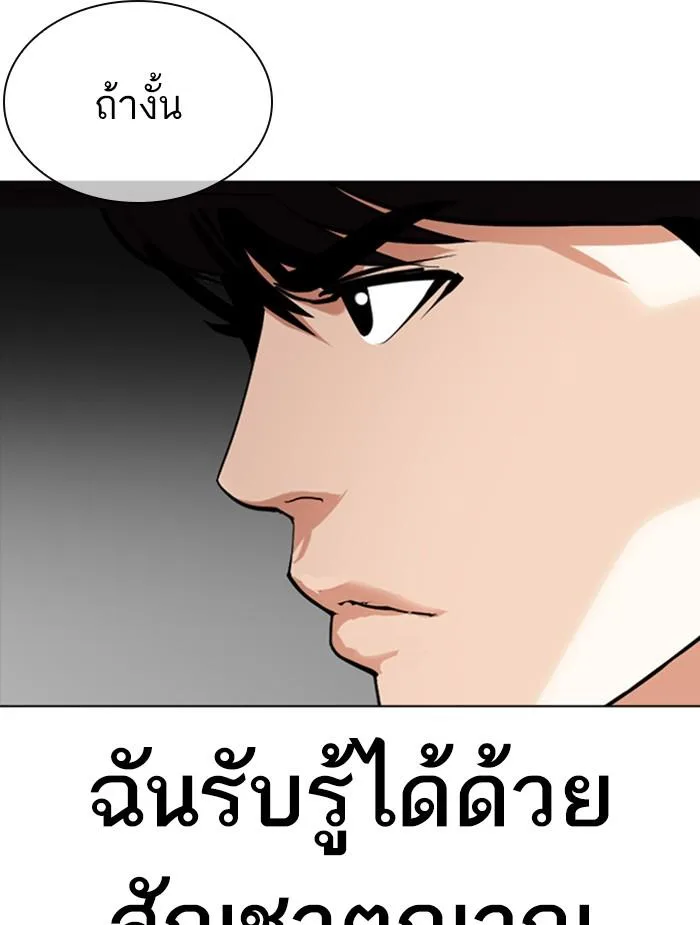 Lookism ตอนที่ 351 หน้า 176