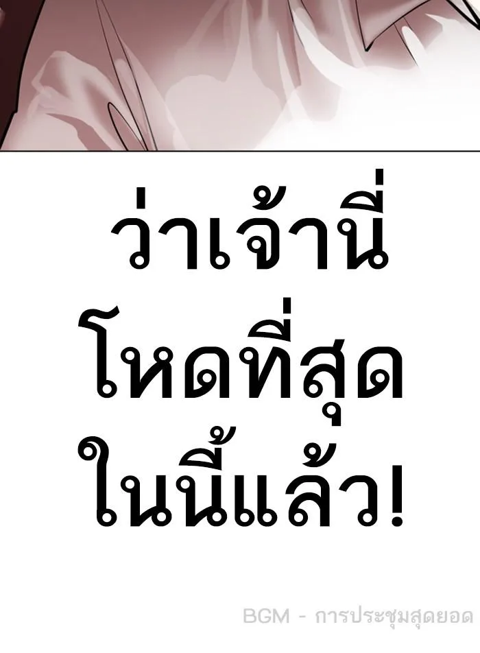 Lookism ตอนที่ 351 หน้า 179