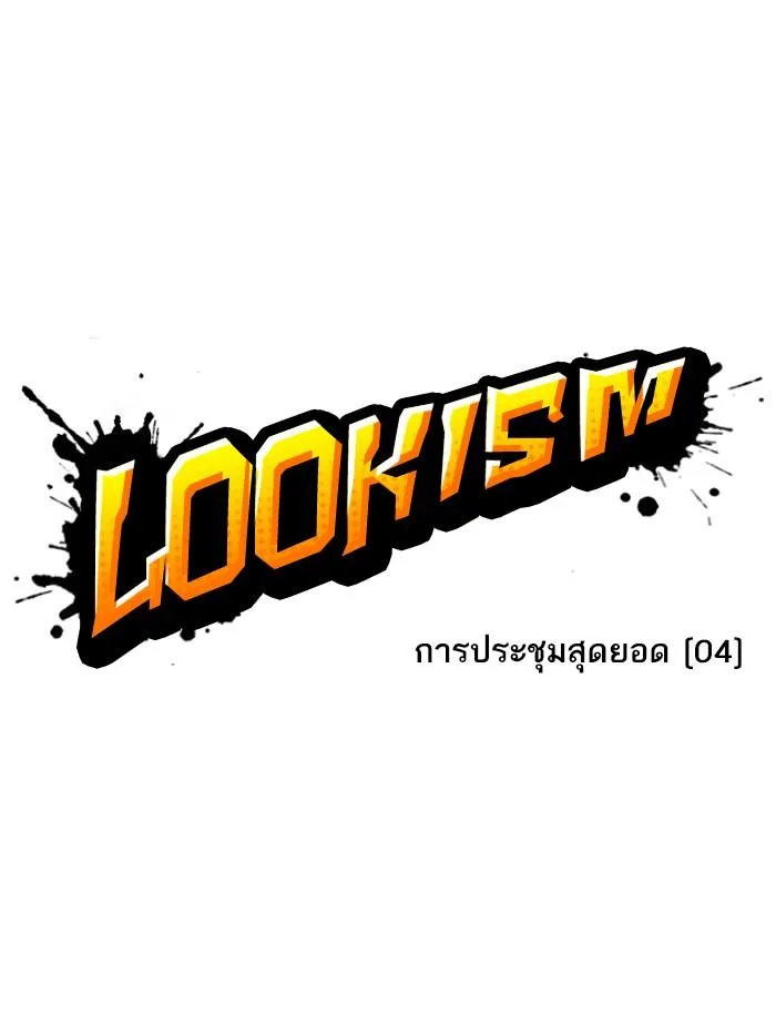 Lookism ตอนที่ 351 หน้า 35